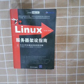 Linux服务器架设指南