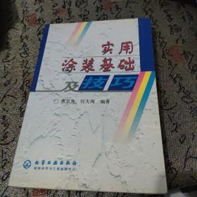 实用涂料基础及技巧