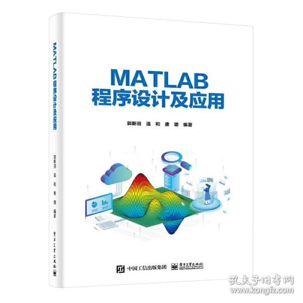 MATLAB程序设计及应用