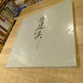 冯建吴精品回顾展