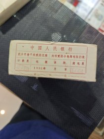 1989年2分硬币钱币纸币一盒