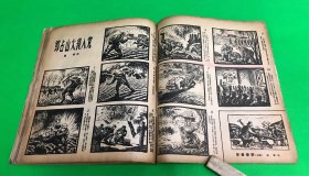 1949年 3月30日 《东北画报》第48期 内容有人民解放军的北平入城仪式  狂欢的北平 鞍山献交器材运动 26.1*22.8cm