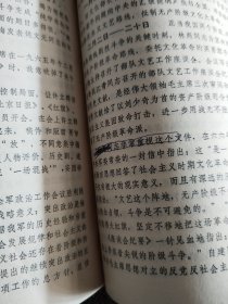 1968年，烟台，塑料皮32开（毛主席的革命路线胜利万岁）里面黑白毛主席照片多，内页有勾画