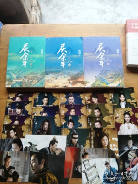 庆余年·远来是客(卷一修订版陈道明、吴刚、张若昀、肖战、李沁等（25张精美剧照明信片）（1.2.3卷）
