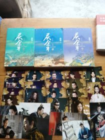 庆余年·远来是客(卷一修订版陈道明、吴刚、张若昀、肖战、李沁等（25张精美剧照明信片）（1.2.3卷）