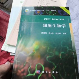 细胞生物学