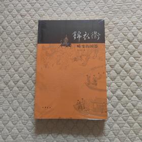 锦衣卫——畸变的国器