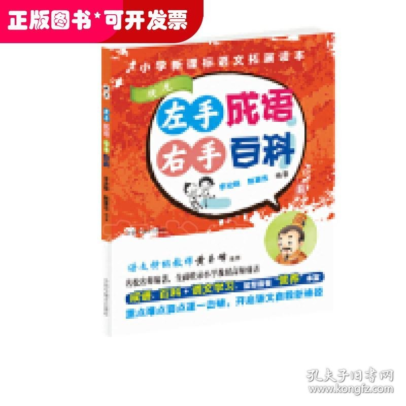 左手成语 右手百科8（小学新课标语文拓展读本）：状元