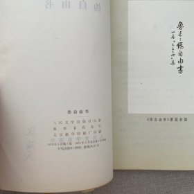 伪自由书 1973年一版一印