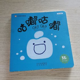 咕嘟咕嘟 通识启蒙（35月龄）