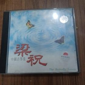 梁祝中国古筝集CD