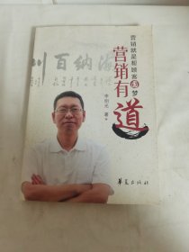 “温州道教文化的传承与发展文化论坛”文集