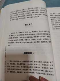 中华文化大讲堂书系·齐家治国·女德为要：《女戒》学习心得