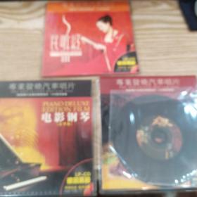 早期CD#专业发烧汽车唱片  德国黑胶 民歌红  金色的呼唤(降央卓玛)  电影钢琴   19.9元/盒