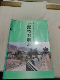 土默特右旗志