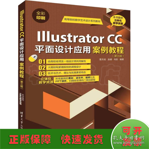 Illustrator CC平面设计应用案例教程（第三版）