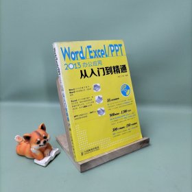 Word Excel PPT 2013办公应用从入门到精通