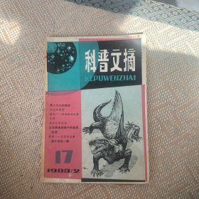 科普文摘 1983/2