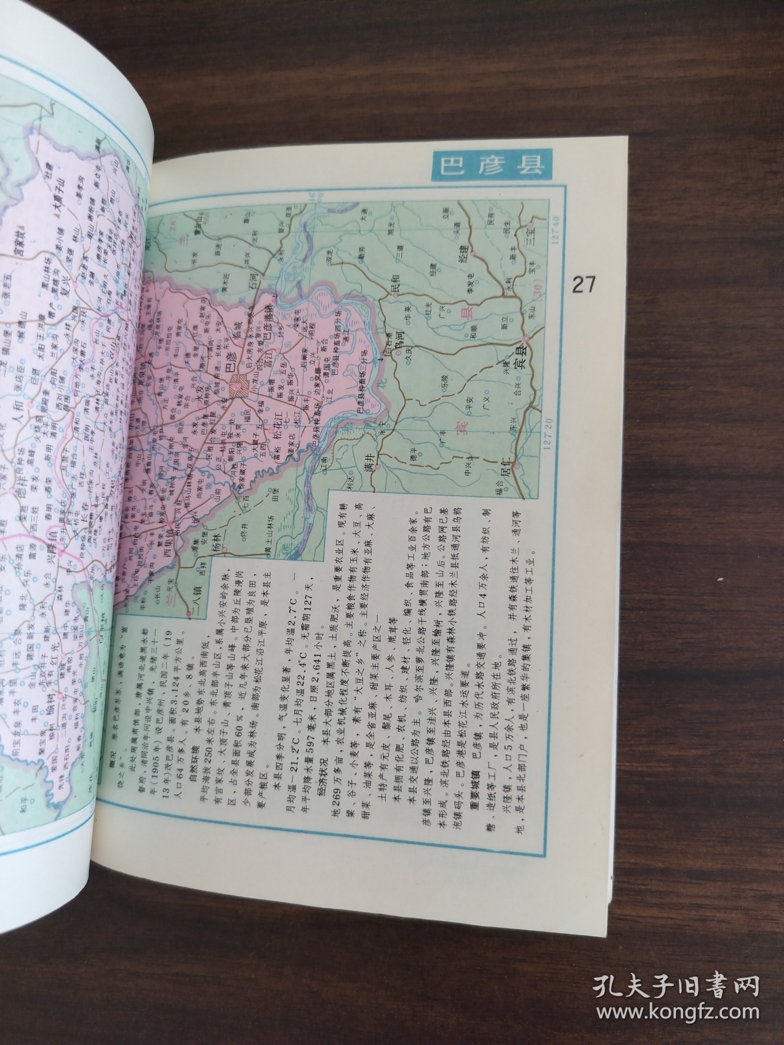 黑龙江省地图册