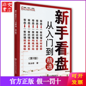 新手看盘:从入门到精通(第2版)