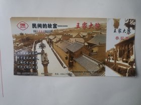 王家大院参观卷