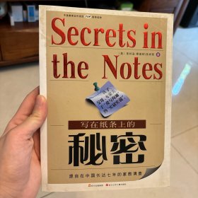 写在纸条上的秘密-源自在中国长达七年的家教调查