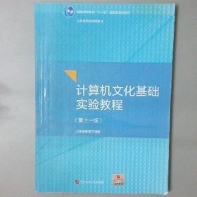 計算機文化基礎(chǔ)實驗教程魯燃9787563655823中國石油大學(xué)出版社