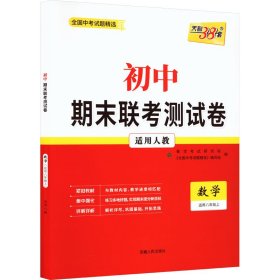 天利38套·全国中考试题精选：数学（2011中考必备2010新课标）