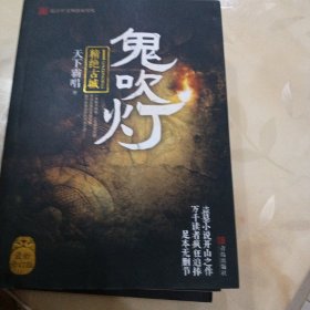 鬼吹灯3：云南虫谷