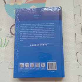 山西经济社会发展报告（2023）没开封