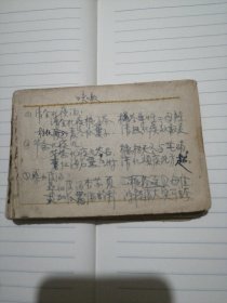 中医方手抄本