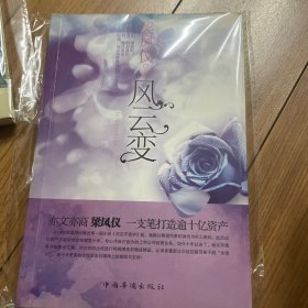 风云变