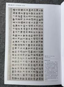 国展作品合集～隶书卷 国展参考资料