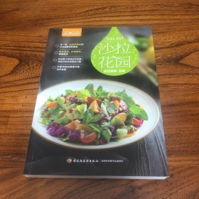萨巴厨房：沙拉花园