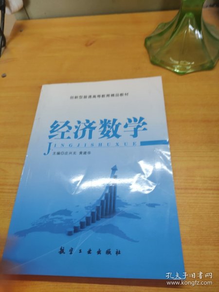 经济数学