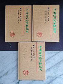 中国煤田地质勘探史（全三卷）