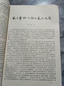 伟大的领袖和导师毛主席永远活在我们心中