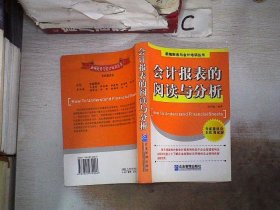 会计报表的阅读与分析、。