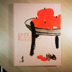 苏富比 张宗宪珍藏中国近代书画 齐白石作品集