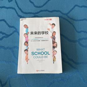 未来的学校:智能时代，培养面向未来的孩子