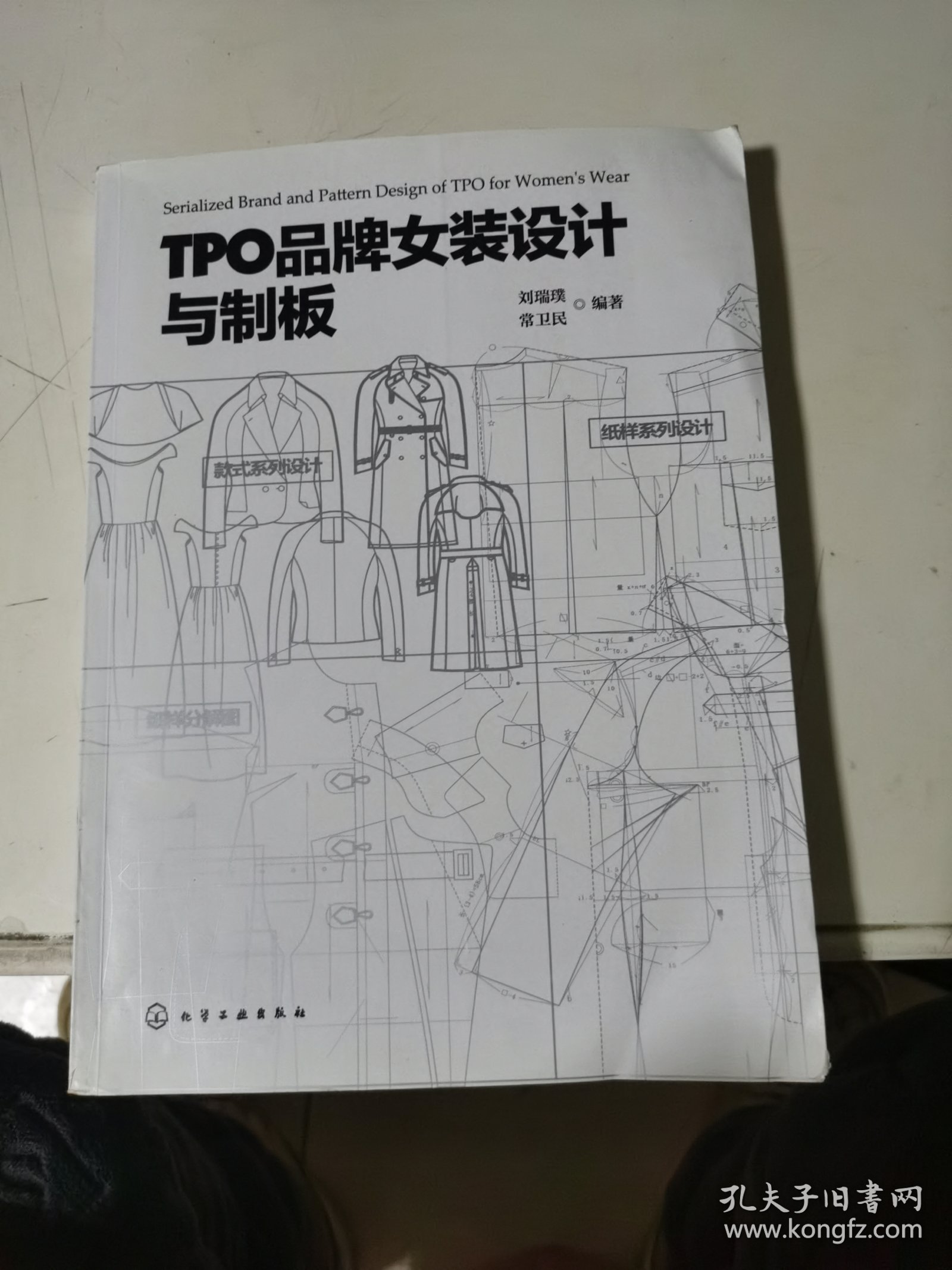 TPO品牌女装设计与制版