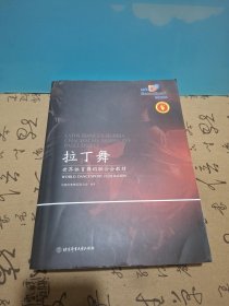 拉丁舞一版一印