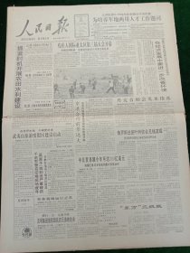 人民日报，1992年11月26日党和国家领导人为培养军地两用人才工作题词；残疾人国际亚太区第三届大会开幕；“中国乡镇企业城”在京兴建；物华置业股份有限公司在京成立；纪念宪法颁布十周年学术讨论会结束；1955年少将刘昌同志逝世，其它详情见图。