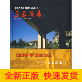 三亞酒店1
