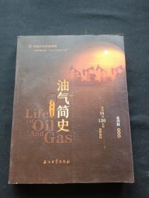 油气简史 第二版`富媒体