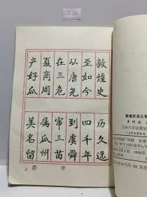 敦煌历史三字经