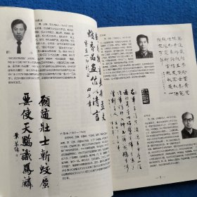 中国当代书法家辞典