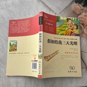 假如给我三天光明