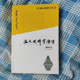 满文形体学原理