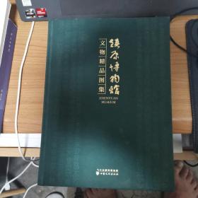 镇原博物馆文物精品图集